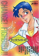 ISBN 9784896010190 チェンジ！ファイバ-ド！！/ム-ビック ムービック 本・雑誌・コミック 画像