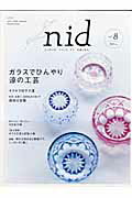 ISBN 9784901033343 Ｎｉｄ ニッポンのイイトコドリを楽しもう。 ｖｏｌ．８ /エフジ-武蔵 エフジー武蔵 本・雑誌・コミック 画像