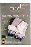 ISBN 9784901033763 ｎｉｄ ニッポンのイイトコドリを楽しもう。 ｖｏｌ．２１ /エフジ-武蔵 エフジー武蔵 本・雑誌・コミック 画像