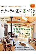 ISBN 9784901033893 ナチュラル派の家づくり  ｖｏｌ．１ /エフジ-武蔵 エフジー武蔵 本・雑誌・コミック 画像
