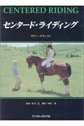ISBN 9784901071062 センタード・ライディング /アニマル・メディア社/サリー・スウィフト アニマル・メディア社 本・雑誌・コミック 画像