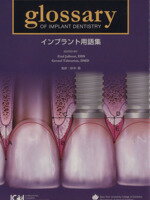 ISBN 9784901360067 歯科インプラント用語集   /ゼニス出版/ジアッド・ジャルボ- ゼニス出版 本・雑誌・コミック 画像