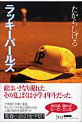 ISBN 9784902835076 ラッキ-パ-ルズ/スパイス/たからしげる スパイス 本・雑誌・コミック 画像