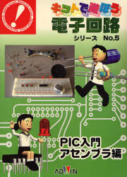 ISBN 9784903272115 キットで遊ぼう電子回路シリーズ  Ｎｏ．５ /アドウィン/キットで遊ぼう電子回路研究委員会 アドウィン 本・雑誌・コミック 画像