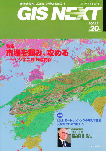 ISBN 9784903898018 GIS NEXT 20 ネクストパブリッシング 本・雑誌・コミック 画像