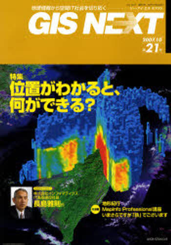 ISBN 9784903898025 GIS NEXT 21 ネクストパブリッシング 本・雑誌・コミック 画像
