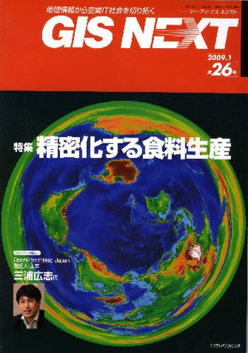 ISBN 9784903898087 GIS NEXT 26 ネクストパブリッシング 本・雑誌・コミック 画像