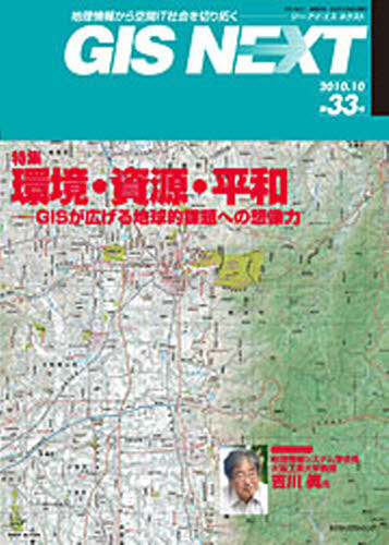 ISBN 9784903898155 GIS　NEXT　第33号 ネクストパブリッシング 本・雑誌・コミック 画像