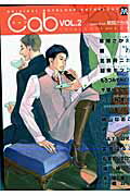ISBN 9784904101483 Cab CATAROGUE and BGM v．2/東京漫画社/アンソロジ- ソフトライン 東京漫画社 本・雑誌・コミック 画像