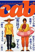 ISBN 9784904101810 Cab CATALOGUE ＆ BGM v．9/東京漫画社/アンソロジ- ソフトライン 東京漫画社 本・雑誌・コミック 画像