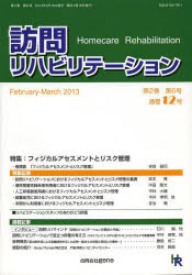 ISBN 9784905241126 訪問リハビリテーション 2－ 6 GENE 本・雑誌・コミック 画像