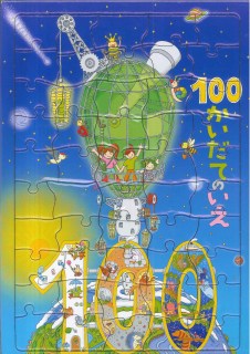 ISBN 9784906815265 １００かいだてのいえパズル   /ケイエス販売 ケイエス販売 本・雑誌・コミック 画像