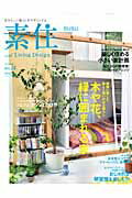 ISBN 9784906877041 素住  ｎｏ．１４ /エフジ-武蔵 エフジー武蔵 本・雑誌・コミック 画像