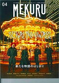 ISBN 9784907462178 ＭＥＫＵＲＵ  ４ /ギャンビット ギャンビット 本・雑誌・コミック 画像