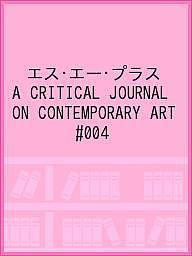ISBN 9784908323034 Sa＋ 声と芸術生産/＋journal #NAME? 本・雑誌・コミック 画像