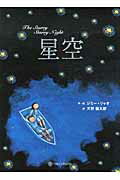 ISBN 9784908406058 星空   /トゥ-ヴァ-ジンズ/ジミ- トゥーヴァージンズ 本・雑誌・コミック 画像