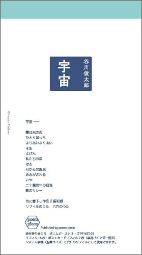 ISBN 9784908827129 谷川俊太郎宇宙   /ポエムピ-ス/谷川俊太郎 ポエムピース 本・雑誌・コミック 画像