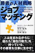 ISBN 9784916069085 勝者の人材戦略ジョブマッチング   /ゾディアック/泉田雅典 ゾディアック 本・雑誌・コミック 画像