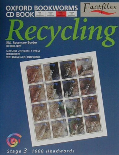 ISBN 9784939149351 リサイクリング   /Ｚ会ソリュ-ションズ/ロ-ズマリ-・ボ-ダ- ビーエスエス 本・雑誌・コミック 画像