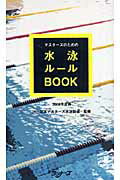 ISBN 9784947537768 マスタ-ズのための水泳ル-ルｂｏｏｋ  ２００８年度版 /ア-ルビ-ズ/日本マスタ-ズ水泳協会 アールビーズ 本・雑誌・コミック 画像