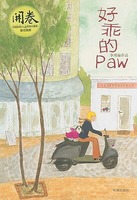 ISBN 9789867942418 Good Dog Paw/HE YING CHU BAN SHE/Chinlun Lee 本・雑誌・コミック 画像