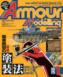 EAN 1101469011381 月刊アーマーモデリング 03・01月 Vol.39 雑誌 大日本絵画 本・雑誌・コミック 画像