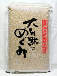 EAN 3188205705092 熊本県産 無農薬 無肥料栽培のお米 大自然のめぐみ ヒノヒカリ 玄米   食品 画像