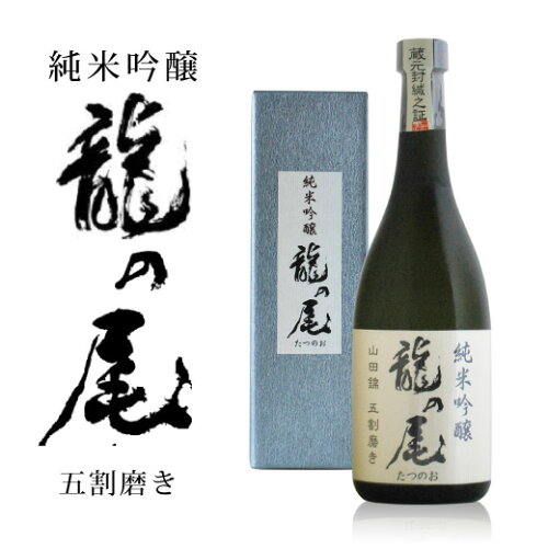 EAN 3435195910273 龍の尾 純米吟醸 五割   日本酒・焼酎 画像