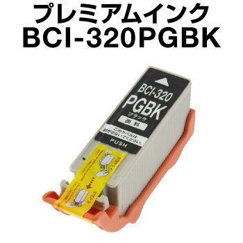 EAN 4000032001019 キヤノン BCI-320PGBK ブラック  プレミアム 互換インクカートリッジ ICチップ残量表示 パソコン・周辺機器 画像