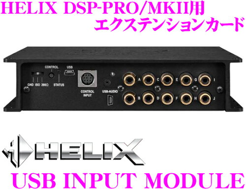 EAN 4057204350529 ヘリックス HELIX USB HD AUDIO INPUT MODULE HELIX DSP PRO MK2用 USBオーディオ入力エクステンションカード 車用品・バイク用品 画像