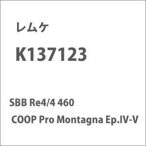 EAN 4250528612131 鉄道模型 レムケ N K137123 SBB Re4/4 460 COOP Pro Montagna Ep.IV-V ホビー 画像