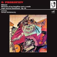 EAN 4600317000500 Prokofiev プロコフィエフ / 道化師 ロジェストヴェンスキー＆ソビエト国立文化省交響楽団 CD・DVD 画像