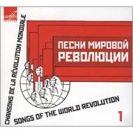 EAN 4600317116904 世界革命の歌1～インターナショナル～ ロジェストヴェンスキー、ガウク、他 輸入盤 CD・DVD 画像