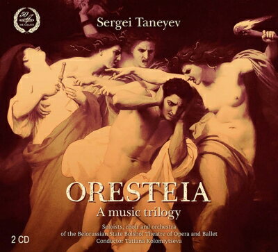 EAN 4600317122776 Taneyev タネーエフ / 歌劇 オレステイア 全曲 コロミジェエワ＆ベラルーシ国立大歌劇場、ガルシキナ、ボコフ、他 1965 ステレオ 2CD 輸入盤 CD・DVD 画像