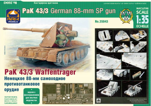 EAN 4680000489041 1/35 88mm Pak 43/3ドイツ対戦車自走砲 特別版 プラモデル アークモデルズ ホビー 画像