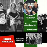 EAN 5000000383665 Mimis Plessas / Music From Cinema Vol.4: Unreleased Soundtrack Recordings 1966-1969 CD・DVD 画像