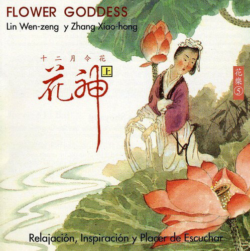 EAN 6036118045057 Flower Goddess LinWen－ZengYZhangXiao－Hong CD・DVD 画像