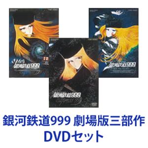 EAN 6202102040012 銀河鉄道999 劇場版三部作 DVDセット CD・DVD 画像