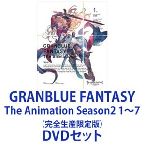 EAN 6202103010045 GRANBLUE FANTASY The Animation Season2 1～7 完全生産限定版 DVDセット CD・DVD 画像