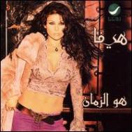 EAN 6281130201381 Haifa Wehbe / Houwa El Zaman 輸入盤 CD・DVD 画像