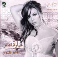 EAN 6281130202968 Sara Al Hani / Akher Karar 輸入盤 CD・DVD 画像