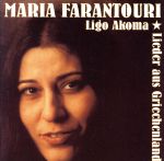 EAN 7432127584294 Maria Farantouri - Ligo Akoma (Lieder aus Griechenland) CD・DVD 画像