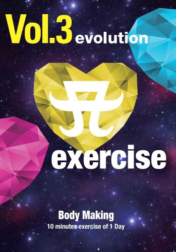 UPC 0000100059144 A exercise Vol.3 evolution Body Making DVD / 趣味教養 CD・DVD 画像