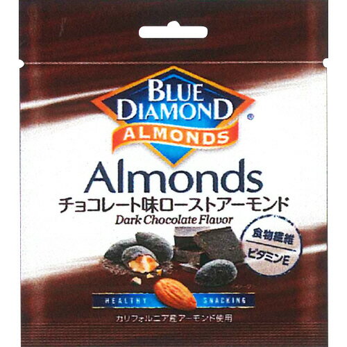 UPC 0041570142882 ブルーダイヤモンド チョコレート味 ローストアーモンド 20g スイーツ・お菓子 画像