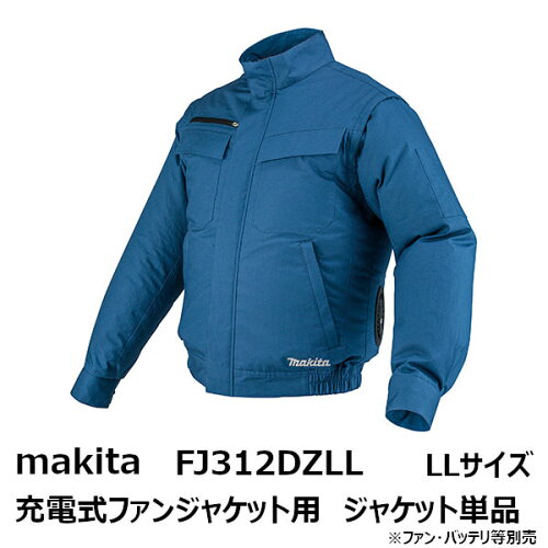UPC 0088381738163 マキタ makita 充電式ファンジャケットLL FJ312DZLL 花・ガーデン・DIY 画像