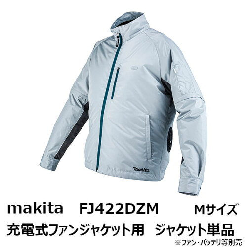 UPC 0088381738262 マキタ makita 充電式ファンジャケットM FJ422DZM 花・ガーデン・DIY 画像