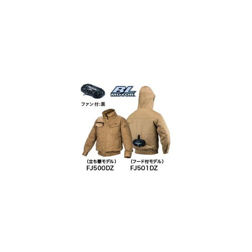 UPC 0088381842532 マキタ FJ501DZS 充電式ファンジャケット 綿ポリエステルフード付ジャケットファンのみ 医薬品・コンタクト・介護 画像