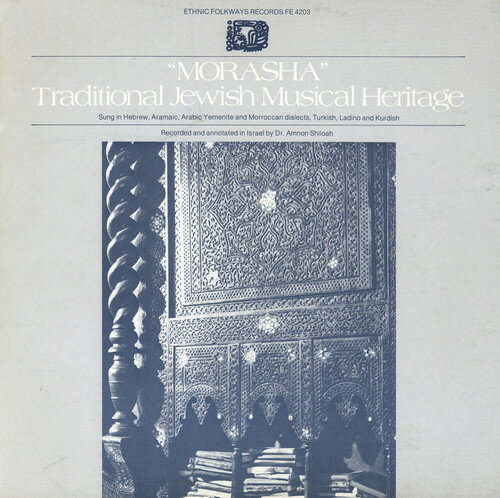 UPC 0093070420328 Morasha： Traditional Jewish Musical Heritage Morasha：TraditionalJewishMusicalHeritage CD・DVD 画像