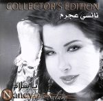 UPC 0094638952121 Ya Salaam Special Edition Nancy Ajram CD・DVD 画像