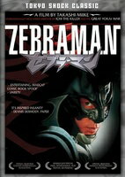 UPC 0631595121681 輸入版 ゼブラーマン / Zebraman 北米版DVD 邦画 CD・DVD 画像